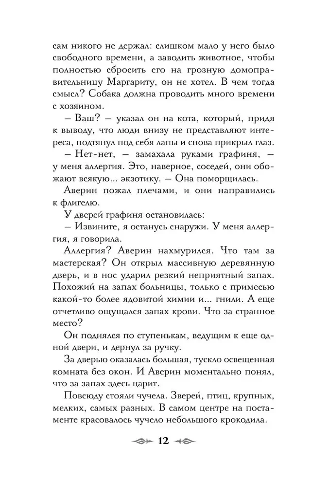 Граф Аверин. Колдун Российской империи
