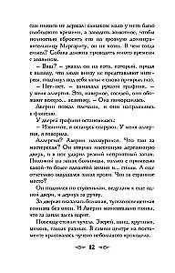 Граф Аверин. Колдун Российской империи