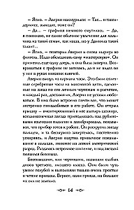 Граф Аверин. Колдун Российской империи