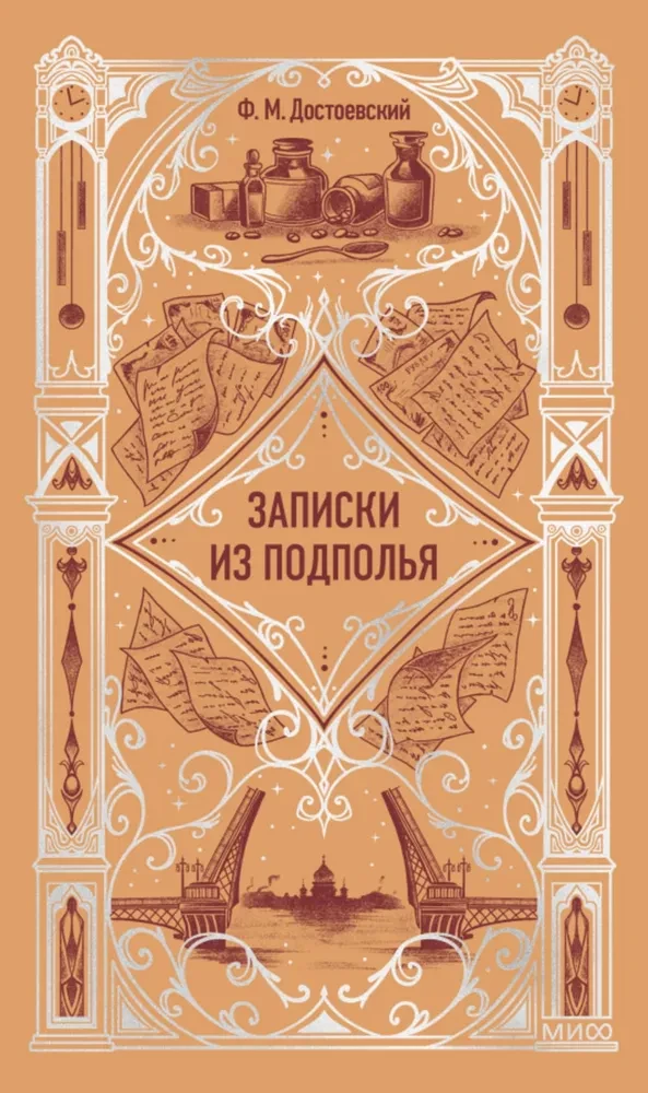 Pieraksti no pagrīdes. Mūžīgās stāsti