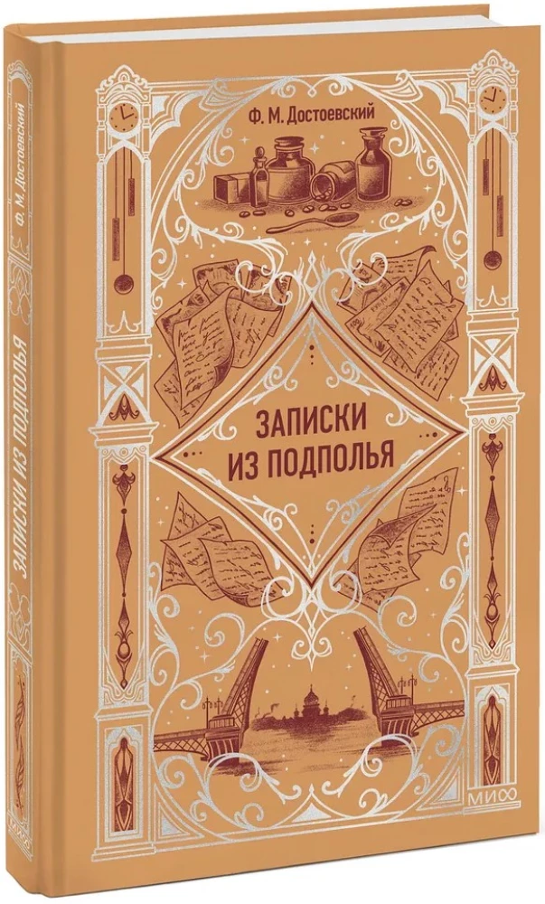 Pieraksti no pagrīdes. Mūžīgās stāsti