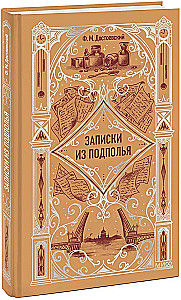 Pieraksti no pagrīdes. Mūžīgās stāsti