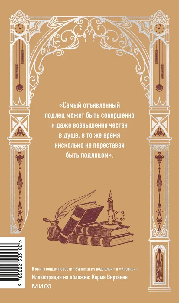 Pieraksti no pagrīdes. Mūžīgās stāsti