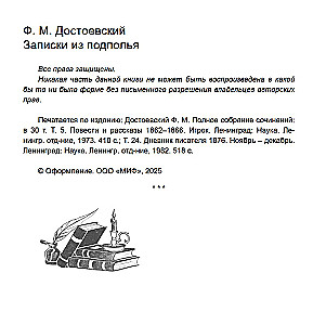 Pieraksti no pagrīdes. Mūžīgās stāsti