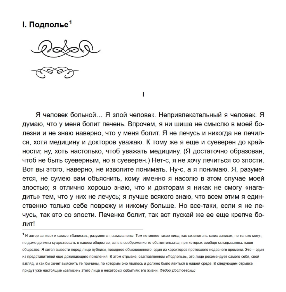 Pieraksti no pagrīdes. Mūžīgās stāsti