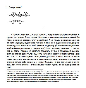 Pieraksti no pagrīdes. Mūžīgās stāsti
