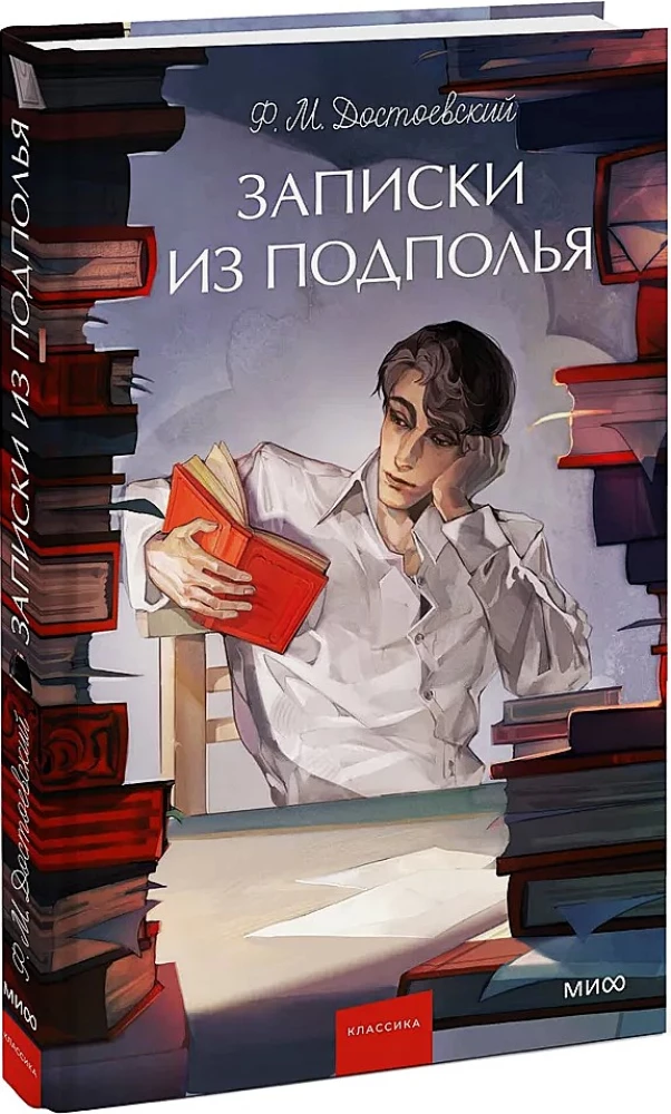 Zināšanas no pagrīdes. Mūžīgās stāsti