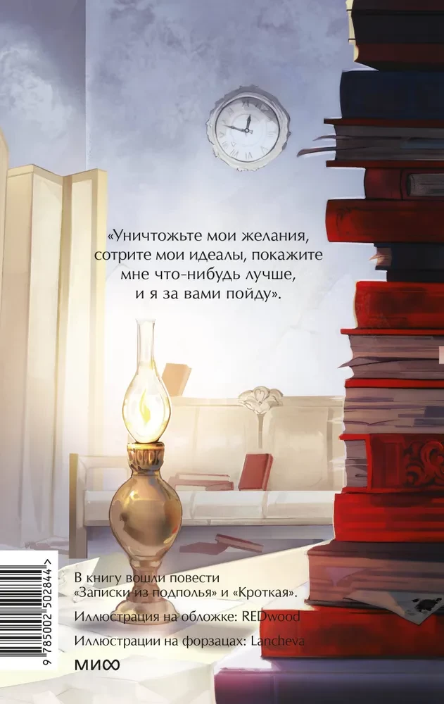 Zināšanas no pagrīdes. Mūžīgās stāsti