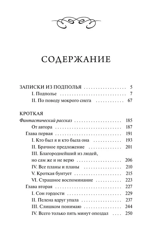 Zināšanas no pagrīdes. Mūžīgās stāsti