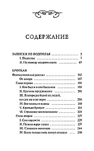 Zināšanas no pagrīdes. Mūžīgās stāsti