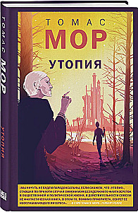 Утопия