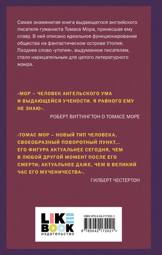 Утопия