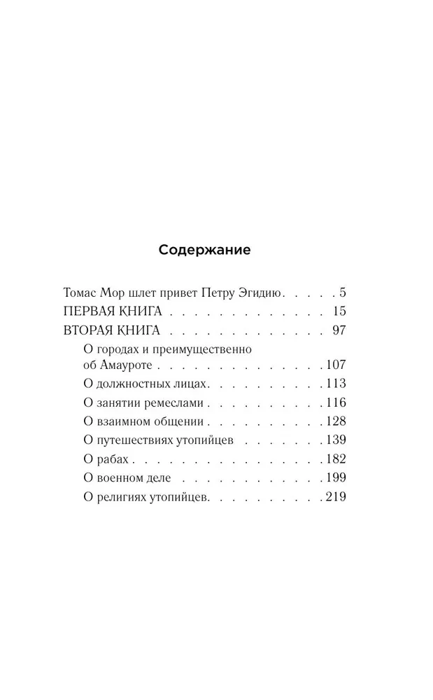 Утопия