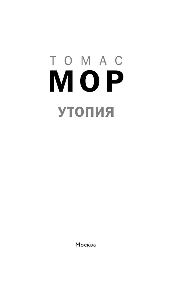 Утопия