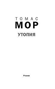 Утопия