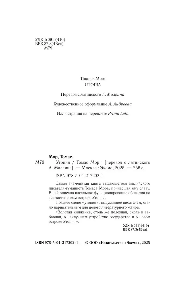 Утопия