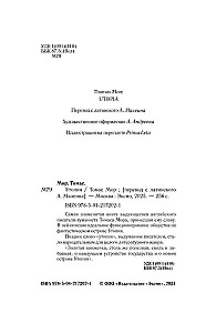Утопия