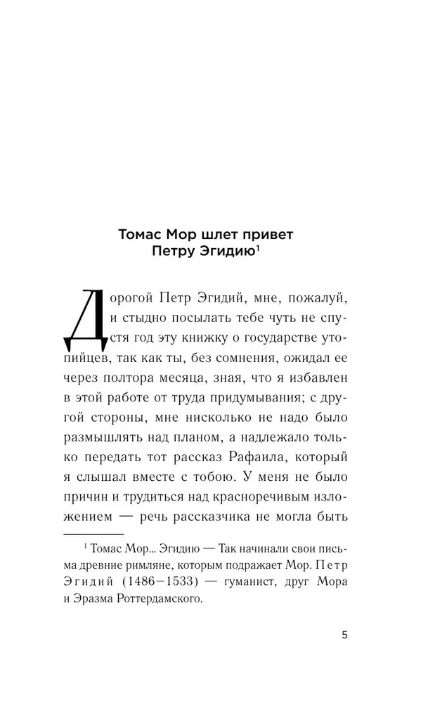 Утопия
