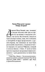 Утопия