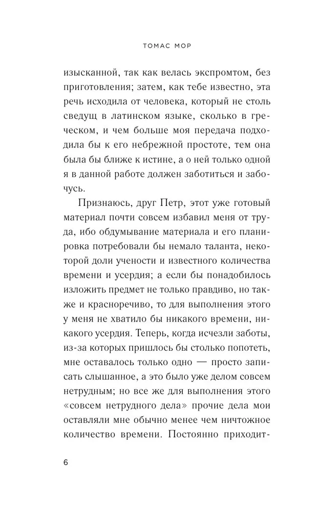 Утопия