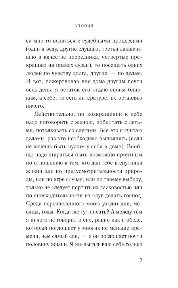 Утопия
