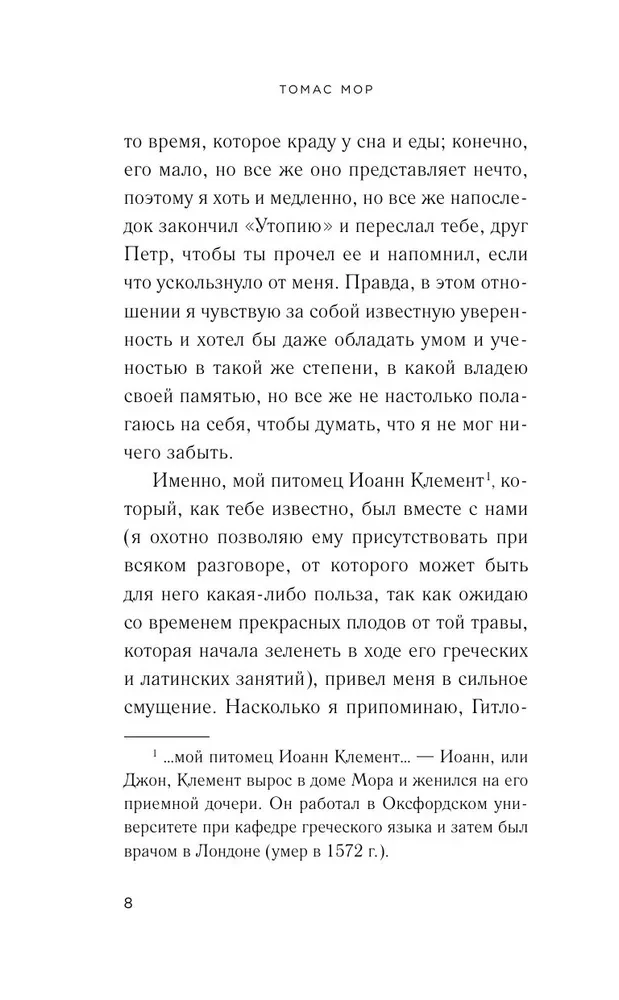 Утопия