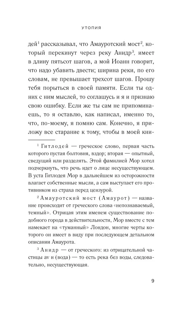 Утопия