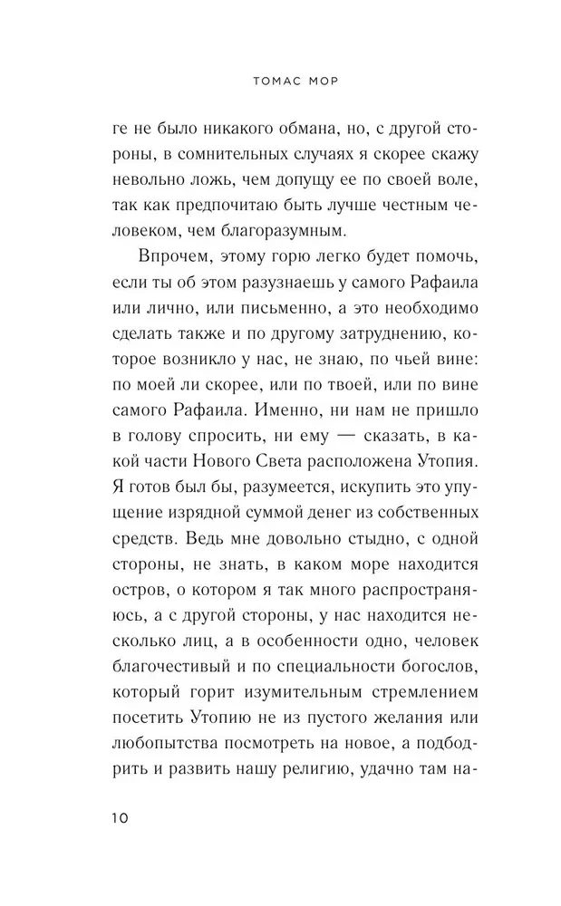 Утопия