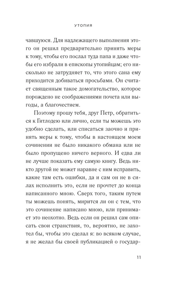 Утопия