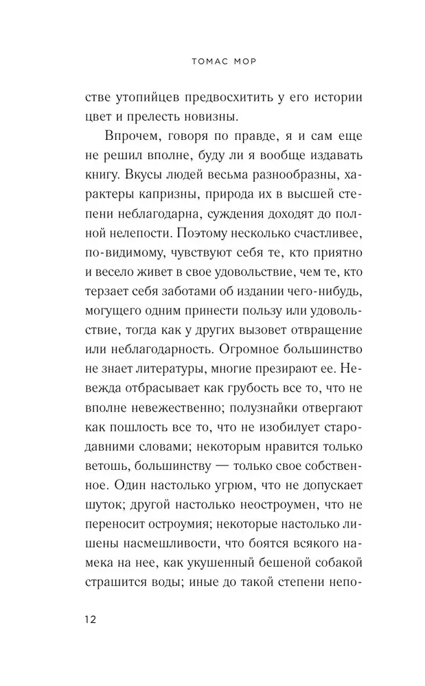 Утопия