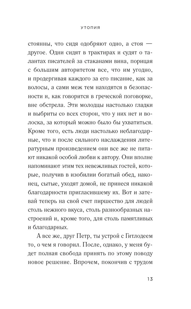 Утопия