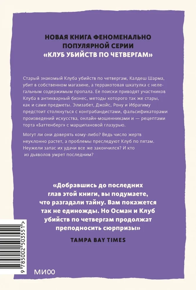 Ловушка для дьявола