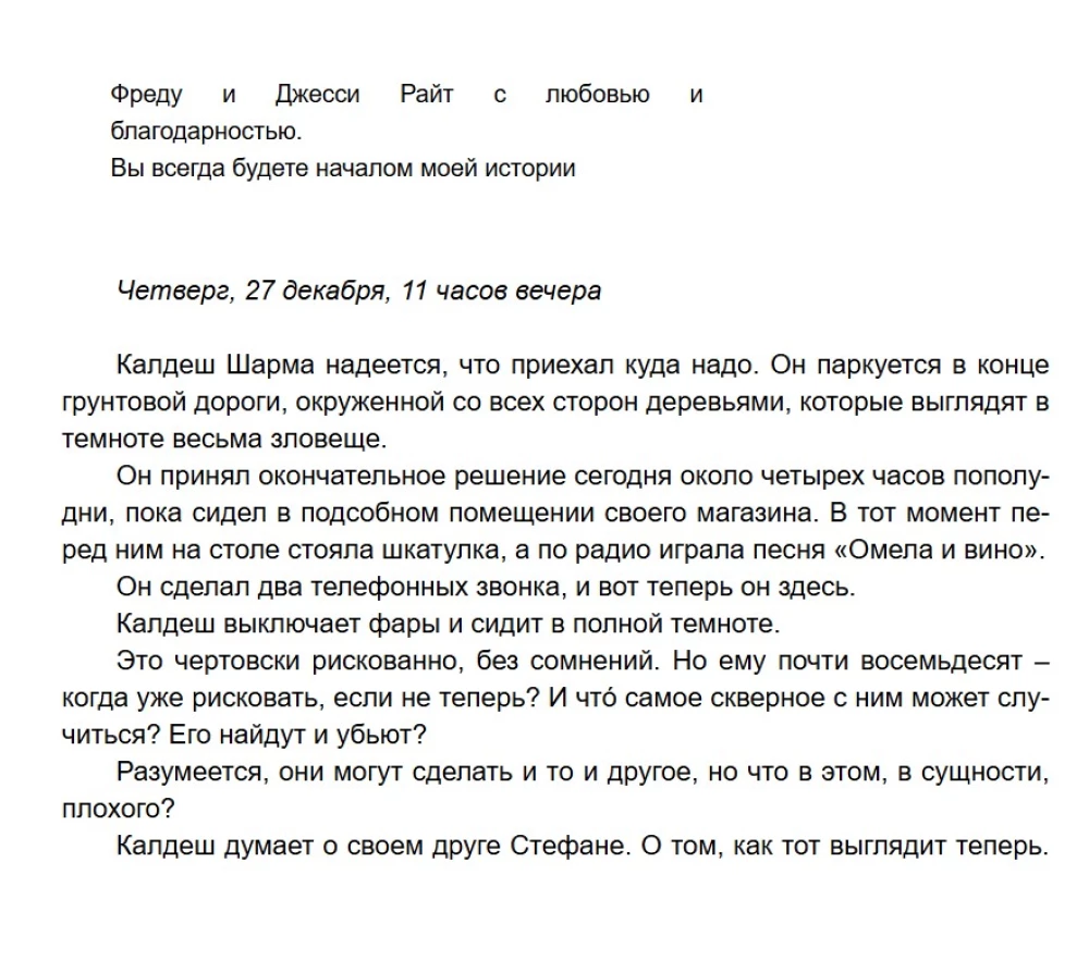 Ловушка для дьявола