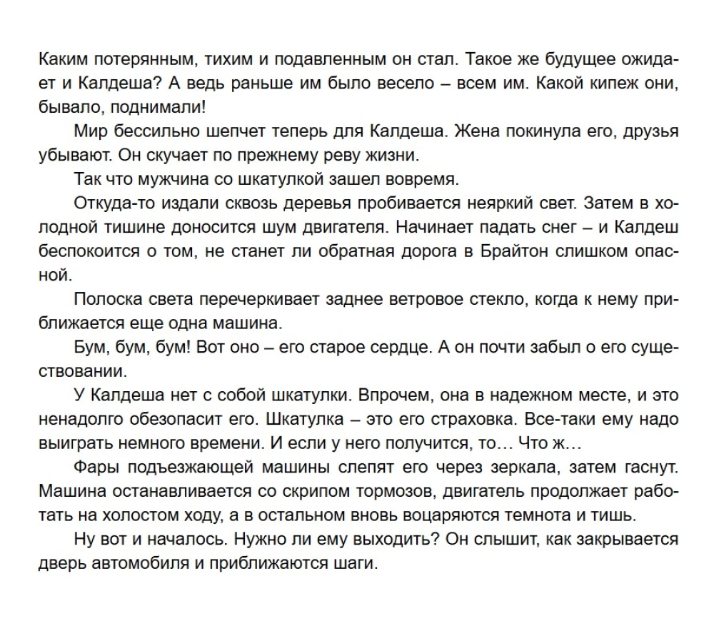 Ловушка для дьявола