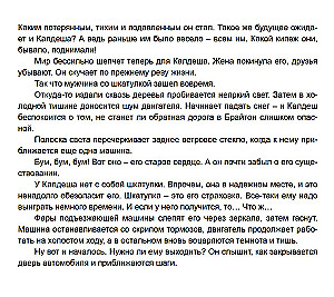Ловушка для дьявола