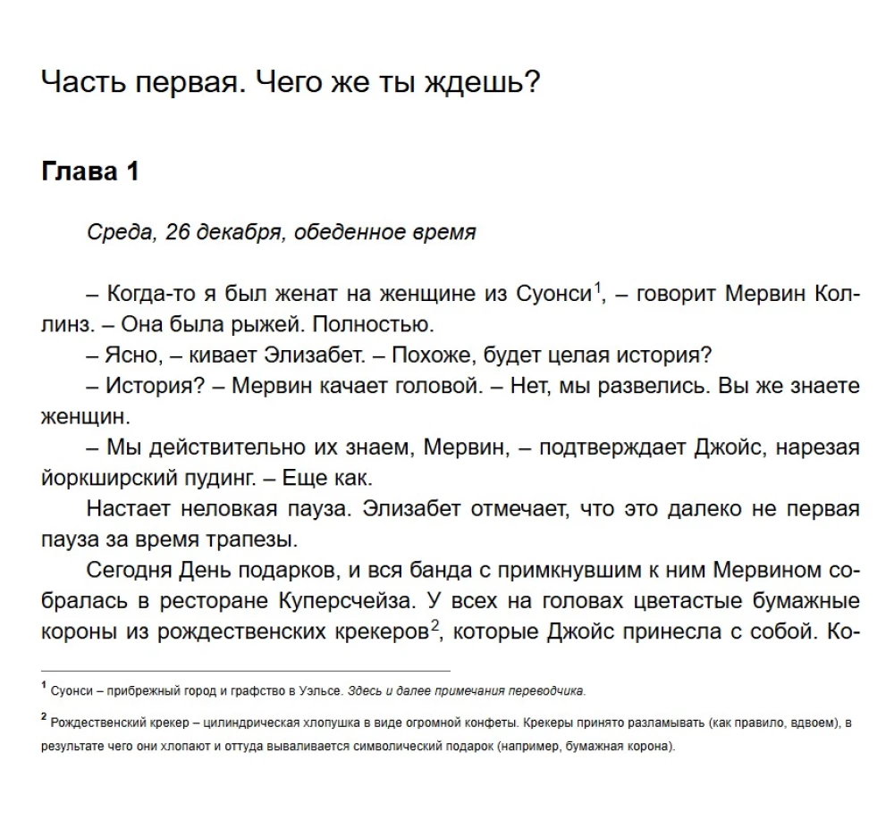 Ловушка для дьявола