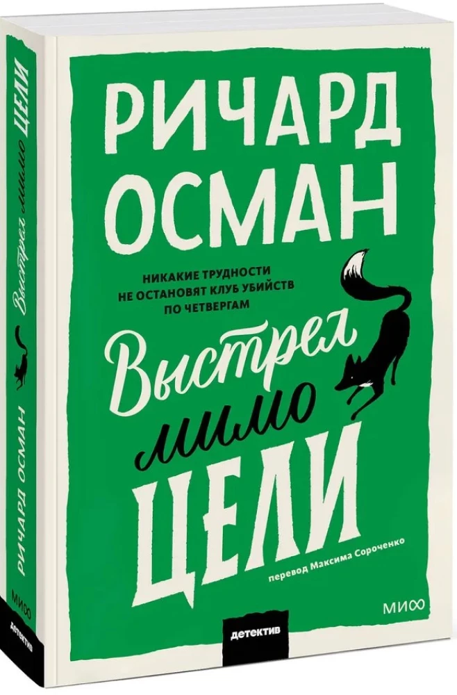 Выстрел мимо цели