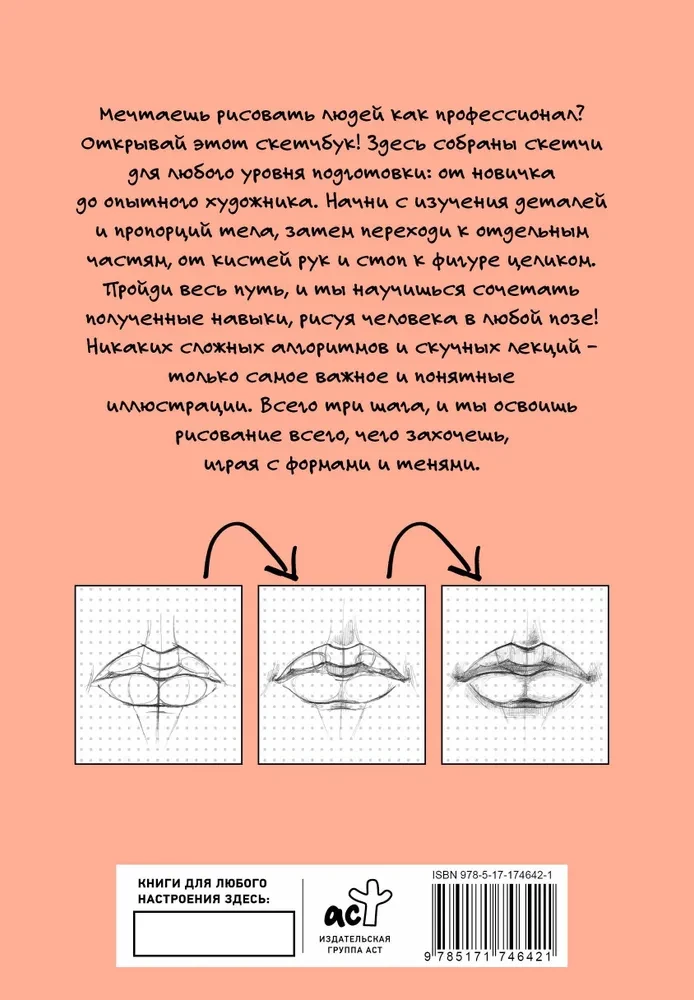 Рисуем человека по точкам карандашом