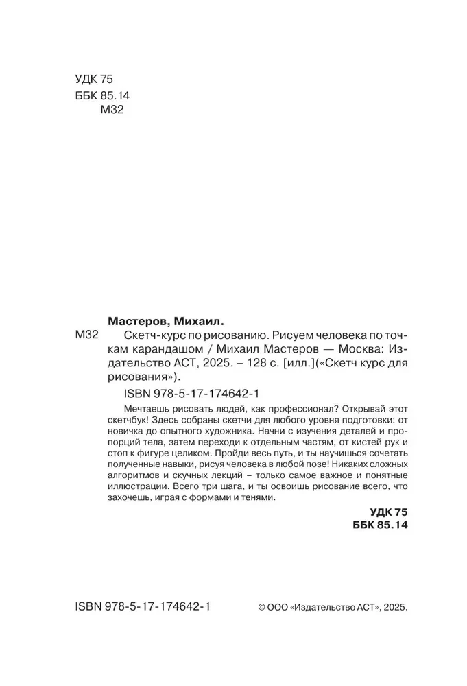 Рисуем человека по точкам карандашом