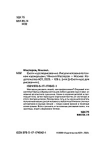 Рисуем человека по точкам карандашом