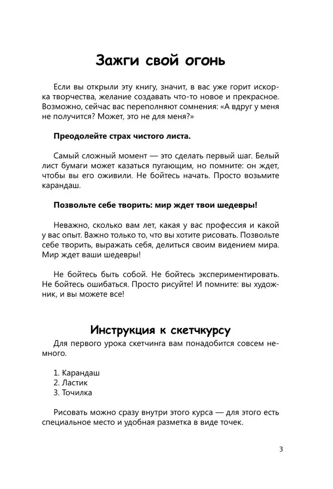 Рисуем человека по точкам карандашом