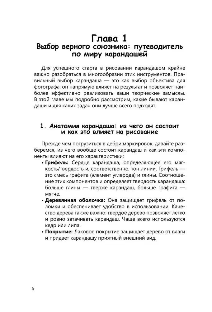 Рисуем человека по точкам карандашом