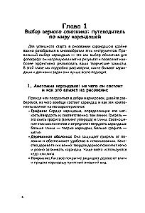Рисуем человека по точкам карандашом