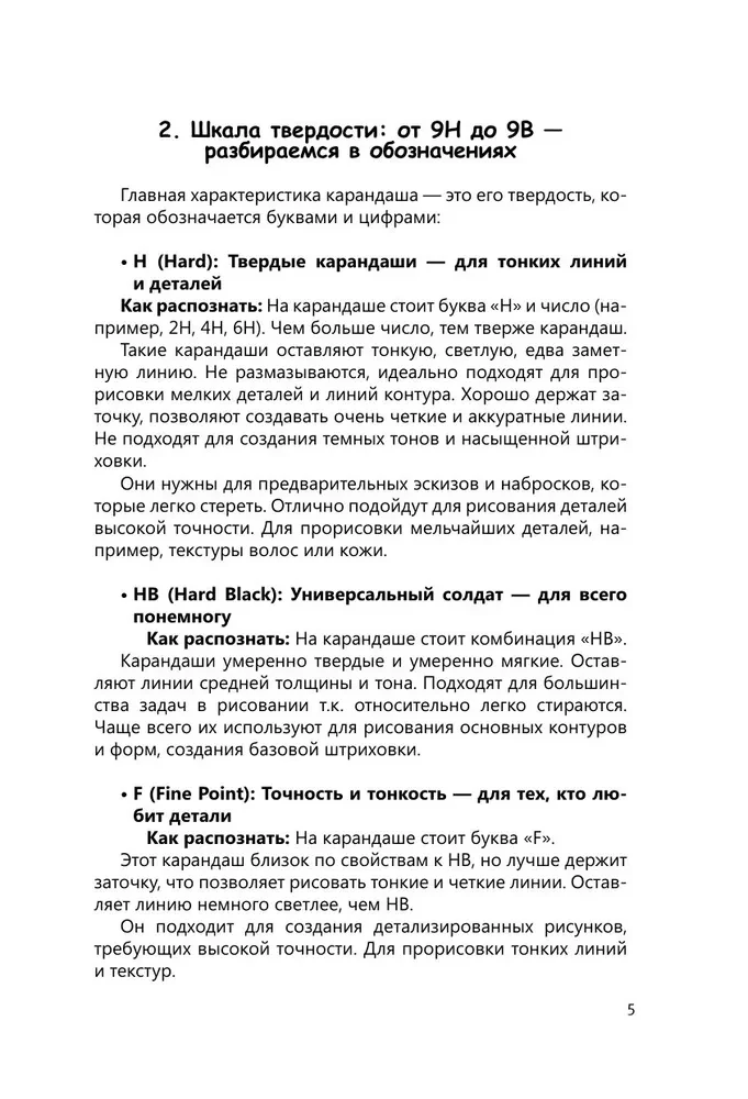 Рисуем человека по точкам карандашом
