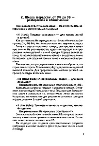 Рисуем человека по точкам карандашом