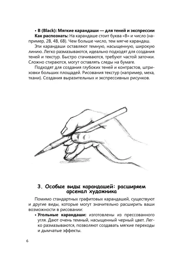 Рисуем человека по точкам карандашом