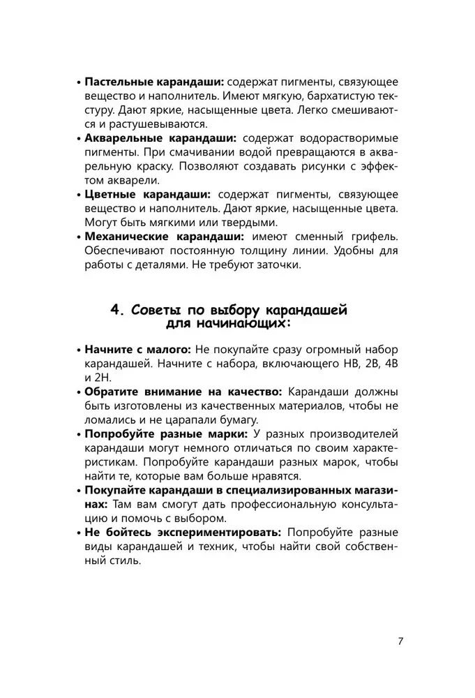 Рисуем человека по точкам карандашом
