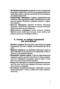 Рисуем человека по точкам карандашом