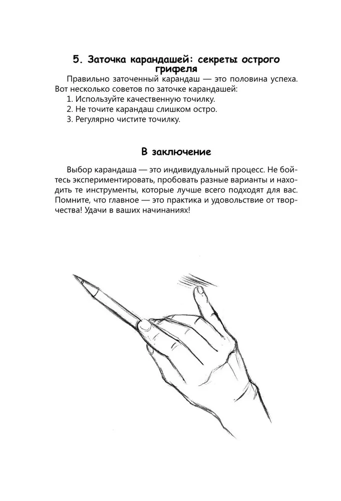 Рисуем человека по точкам карандашом