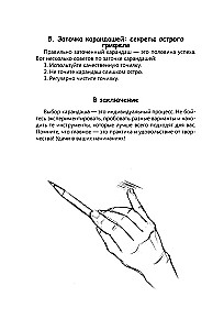 Рисуем человека по точкам карандашом